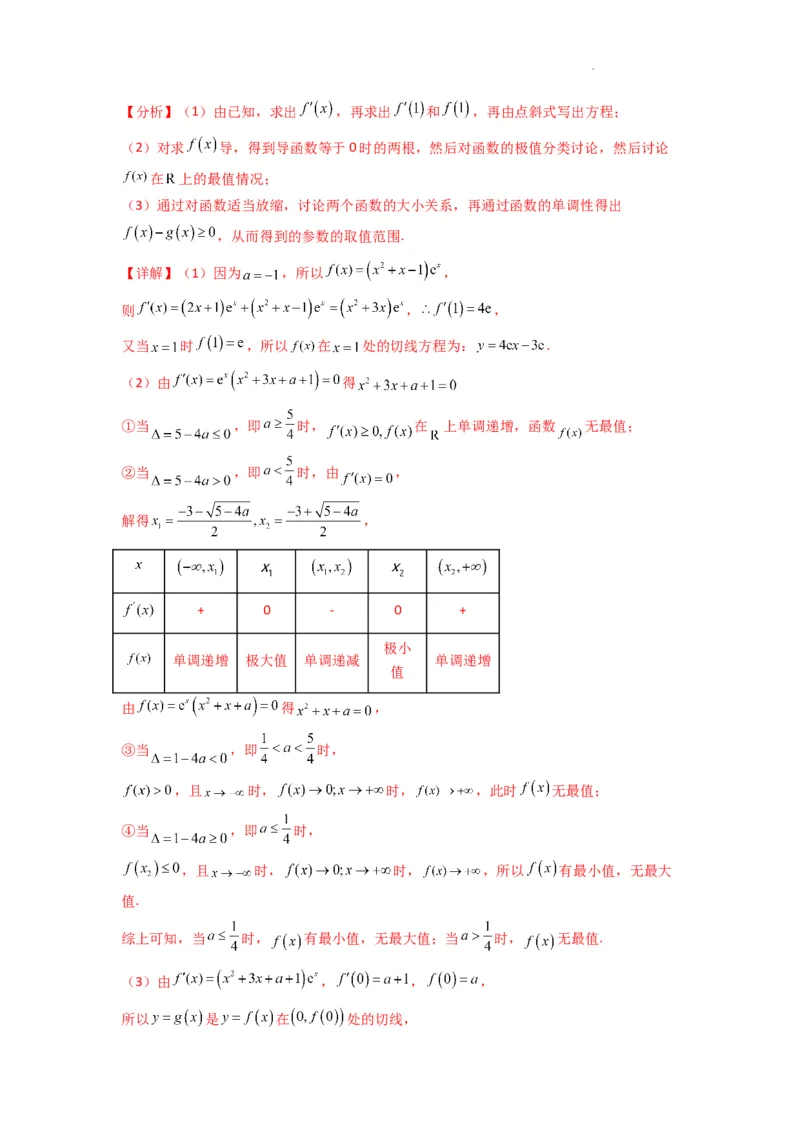 专题05利用导函数研究恒成立问题(典型题型归类训练)(解析版）_02高考数学_2025年新高考资料_二轮复习_解题思路训练2025年高考数学复习解答题提优秘籍（新高考专用）