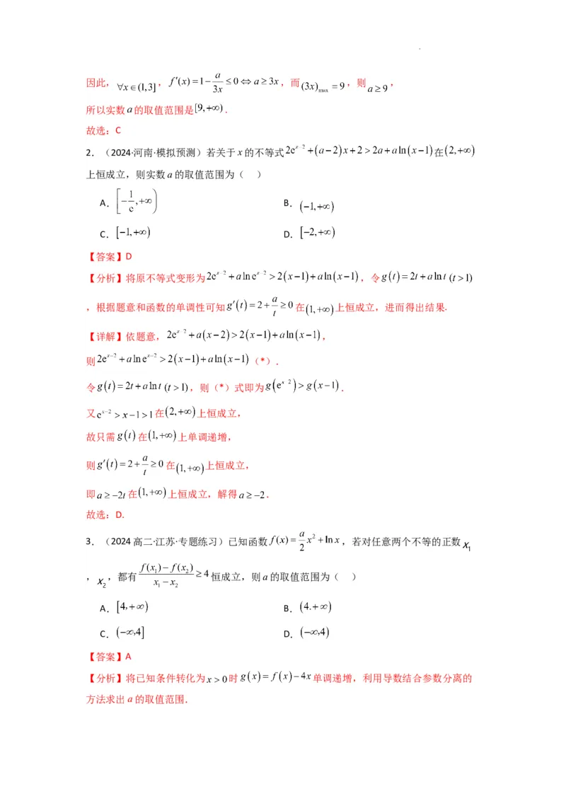 专题05利用导函数研究恒成立问题(典型题型归类训练)(解析版）_02高考数学_2025年新高考资料_二轮复习_解题思路训练2025年高考数学复习解答题提优秘籍（新高考专用）