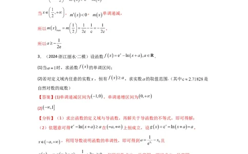 专题05利用导函数研究恒成立问题(典型题型归类训练)(解析版）_02高考数学_2025年新高考资料_二轮复习_解题思路训练2025年高考数学复习解答题提优秘籍（新高考专用）