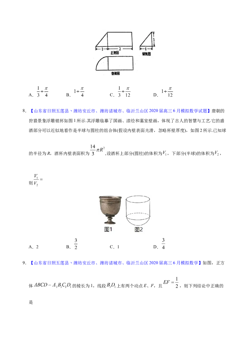 专题04立体几何&mdash;&mdash;2020年高考真题和模拟题文科数学分项汇编（学生版）_02高考数学_新高考复习资料_2022年新高考资料_2022年一轮复习各版本_1.新高考2022年高考数学一轮复习