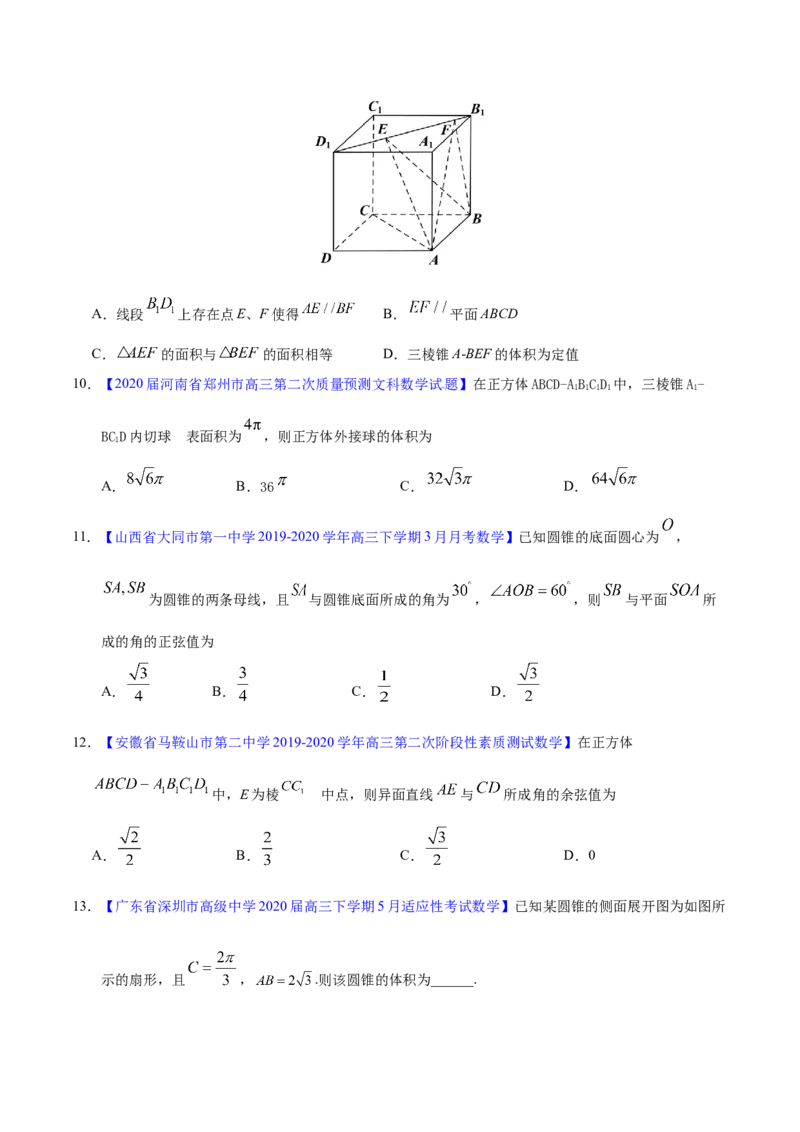 专题04立体几何&mdash;&mdash;2020年高考真题和模拟题文科数学分项汇编（学生版）_02高考数学_新高考复习资料_2022年新高考资料_2022年一轮复习各版本_1.新高考2022年高考数学一轮复习