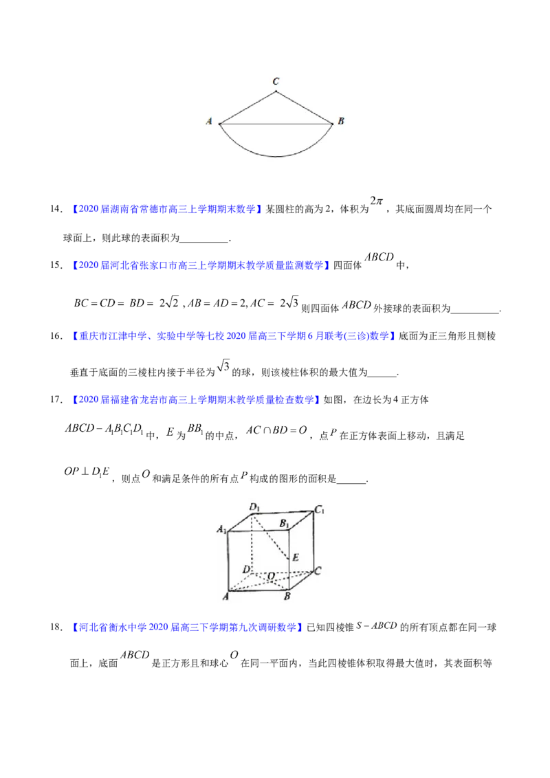 专题04立体几何&mdash;&mdash;2020年高考真题和模拟题文科数学分项汇编（学生版）_02高考数学_新高考复习资料_2022年新高考资料_2022年一轮复习各版本_1.新高考2022年高考数学一轮复习