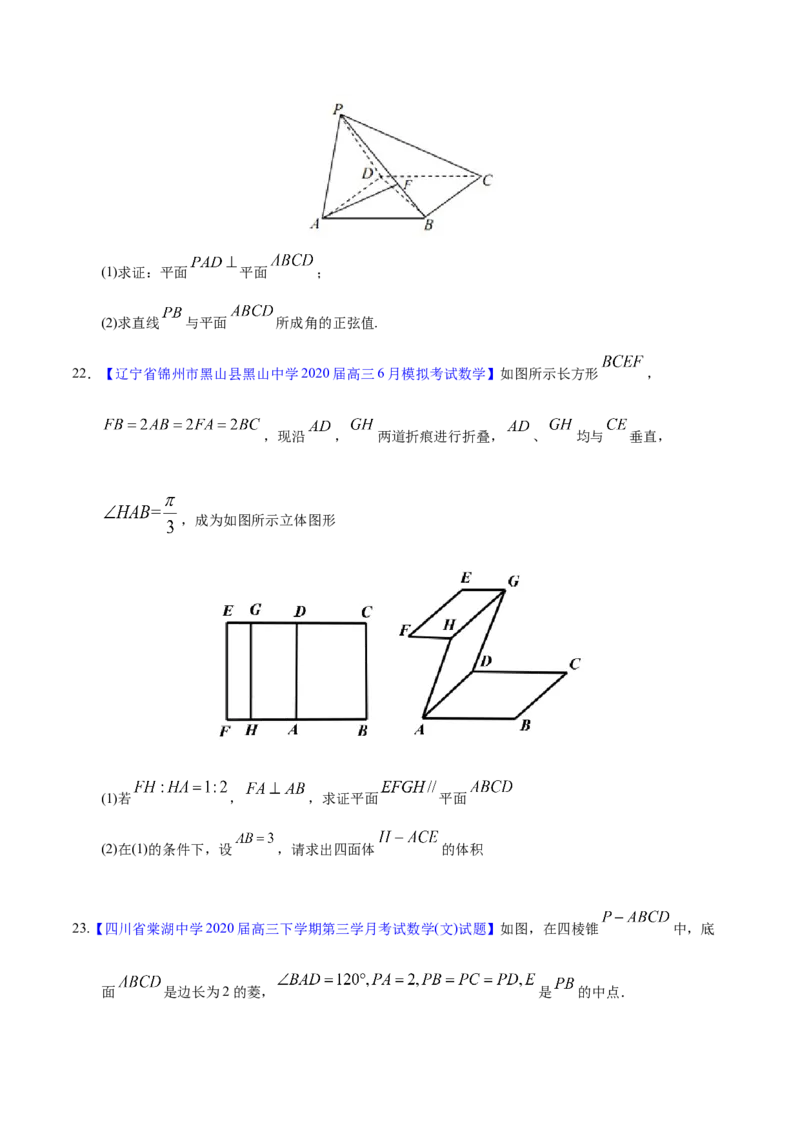 专题04立体几何&mdash;&mdash;2020年高考真题和模拟题文科数学分项汇编（学生版）_02高考数学_新高考复习资料_2022年新高考资料_2022年一轮复习各版本_1.新高考2022年高考数学一轮复习