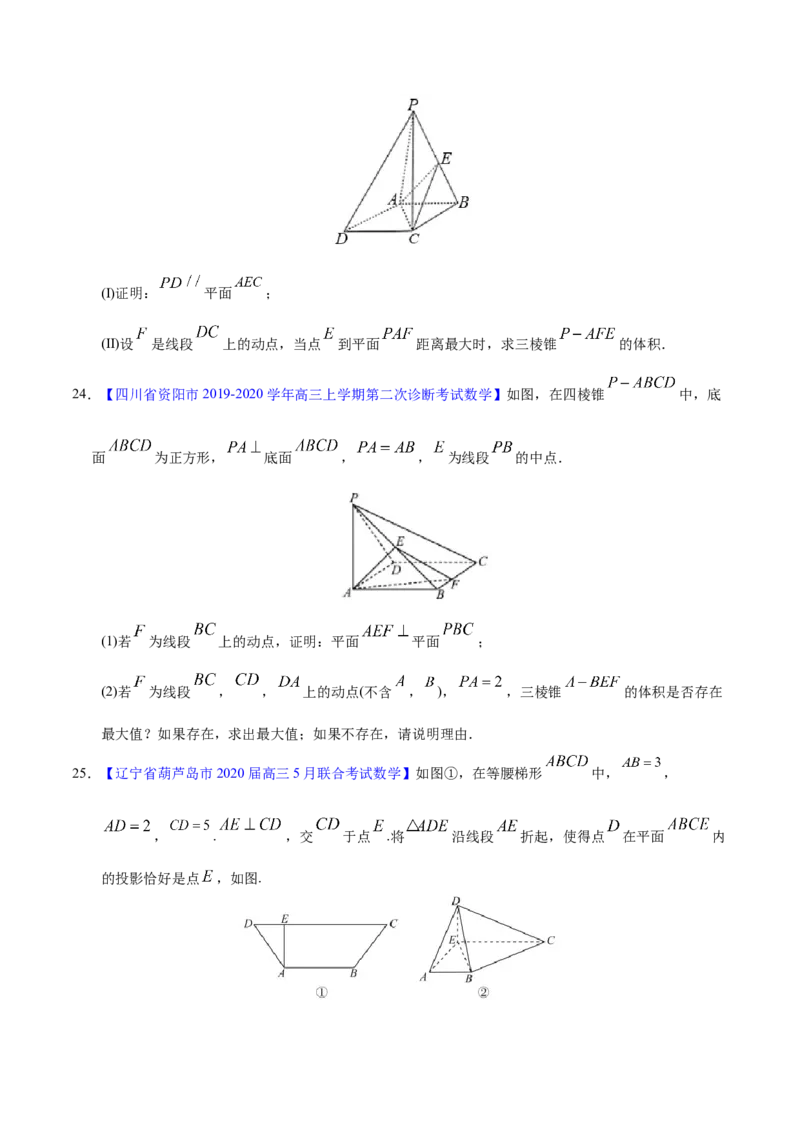 专题04立体几何&mdash;&mdash;2020年高考真题和模拟题文科数学分项汇编（学生版）_02高考数学_新高考复习资料_2022年新高考资料_2022年一轮复习各版本_1.新高考2022年高考数学一轮复习