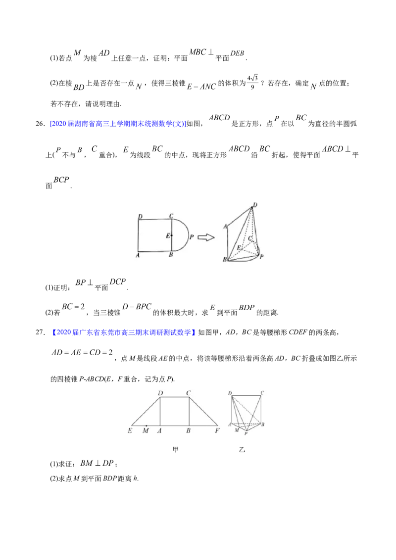 专题04立体几何&mdash;&mdash;2020年高考真题和模拟题文科数学分项汇编（学生版）_02高考数学_新高考复习资料_2022年新高考资料_2022年一轮复习各版本_1.新高考2022年高考数学一轮复习