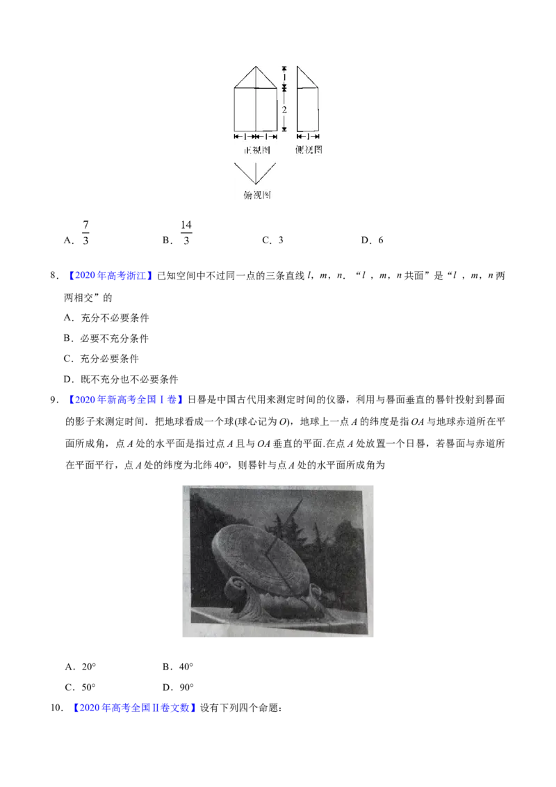 专题04立体几何&mdash;&mdash;2020年高考真题和模拟题文科数学分项汇编（学生版）_02高考数学_新高考复习资料_2022年新高考资料_2022年一轮复习各版本_1.新高考2022年高考数学一轮复习