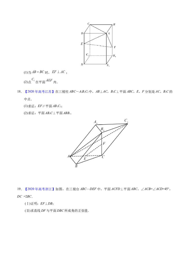 专题04立体几何&mdash;&mdash;2020年高考真题和模拟题文科数学分项汇编（学生版）_02高考数学_新高考复习资料_2022年新高考资料_2022年一轮复习各版本_1.新高考2022年高考数学一轮复习