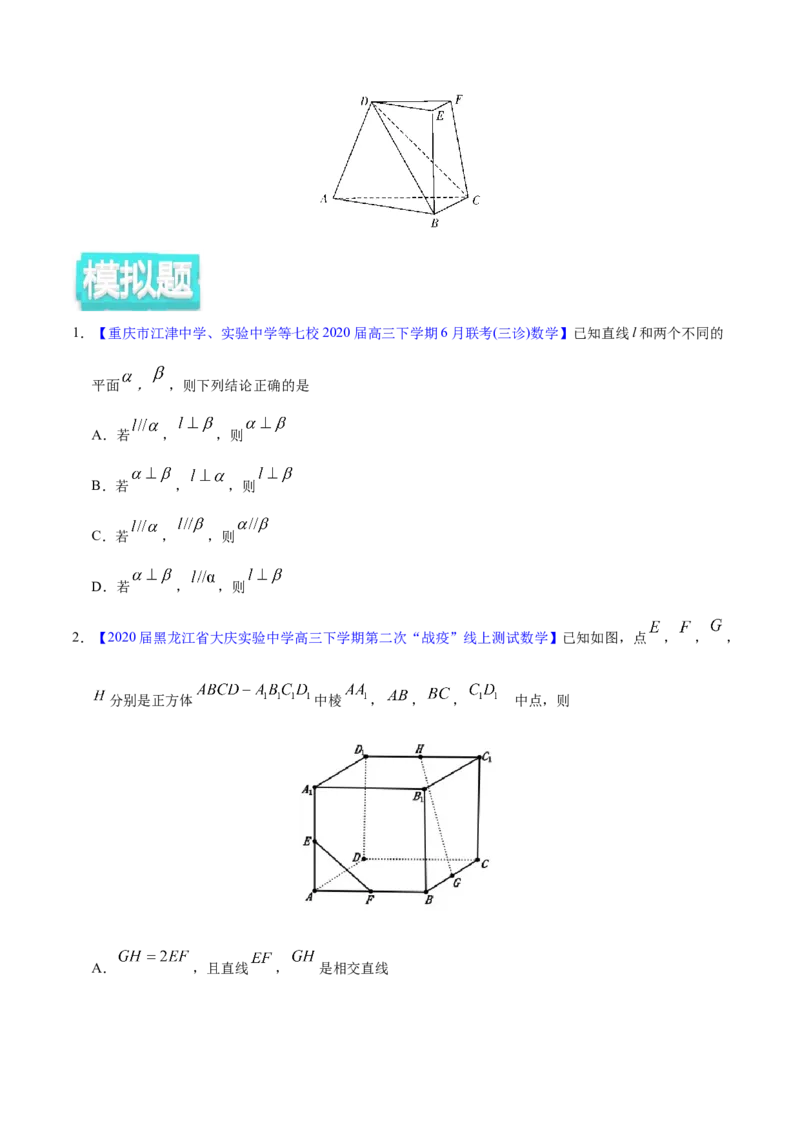 专题04立体几何&mdash;&mdash;2020年高考真题和模拟题文科数学分项汇编（学生版）_02高考数学_新高考复习资料_2022年新高考资料_2022年一轮复习各版本_1.新高考2022年高考数学一轮复习