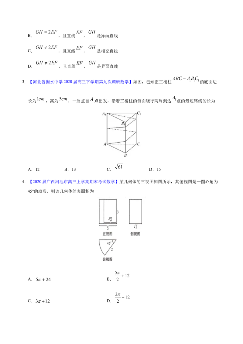 专题04立体几何&mdash;&mdash;2020年高考真题和模拟题文科数学分项汇编（学生版）_02高考数学_新高考复习资料_2022年新高考资料_2022年一轮复习各版本_1.新高考2022年高考数学一轮复习