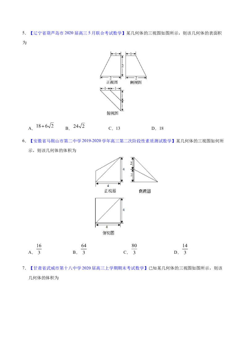 专题04立体几何&mdash;&mdash;2020年高考真题和模拟题文科数学分项汇编（学生版）_02高考数学_新高考复习资料_2022年新高考资料_2022年一轮复习各版本_1.新高考2022年高考数学一轮复习