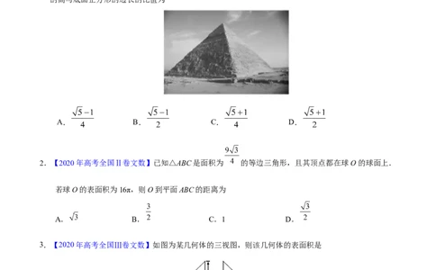 专题04立体几何&mdash;&mdash;2020年高考真题和模拟题文科数学分项汇编（学生版）_02高考数学_新高考复习资料_2022年新高考资料_2022年一轮复习各版本_1.新高考2022年高考数学一轮复习
