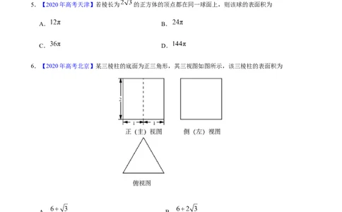 专题04立体几何&mdash;&mdash;2020年高考真题和模拟题文科数学分项汇编（学生版）_02高考数学_新高考复习资料_2022年新高考资料_2022年一轮复习各版本_1.新高考2022年高考数学一轮复习