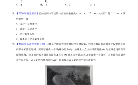 专题04立体几何&mdash;&mdash;2020年高考真题和模拟题文科数学分项汇编（学生版）_02高考数学_新高考复习资料_2022年新高考资料_2022年一轮复习各版本_1.新高考2022年高考数学一轮复习