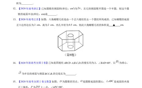 专题04立体几何&mdash;&mdash;2020年高考真题和模拟题文科数学分项汇编（学生版）_02高考数学_新高考复习资料_2022年新高考资料_2022年一轮复习各版本_1.新高考2022年高考数学一轮复习