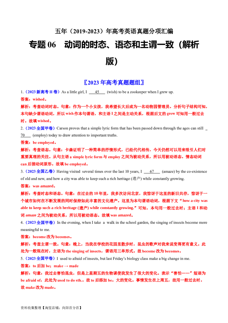 专题06动词的时态、语态和主谓一致-学易金卷：五年（2019-2023）高考英语真题分项汇编（解析版）_03高考英语_通用版（老高考）复习资料_2024年复习资料