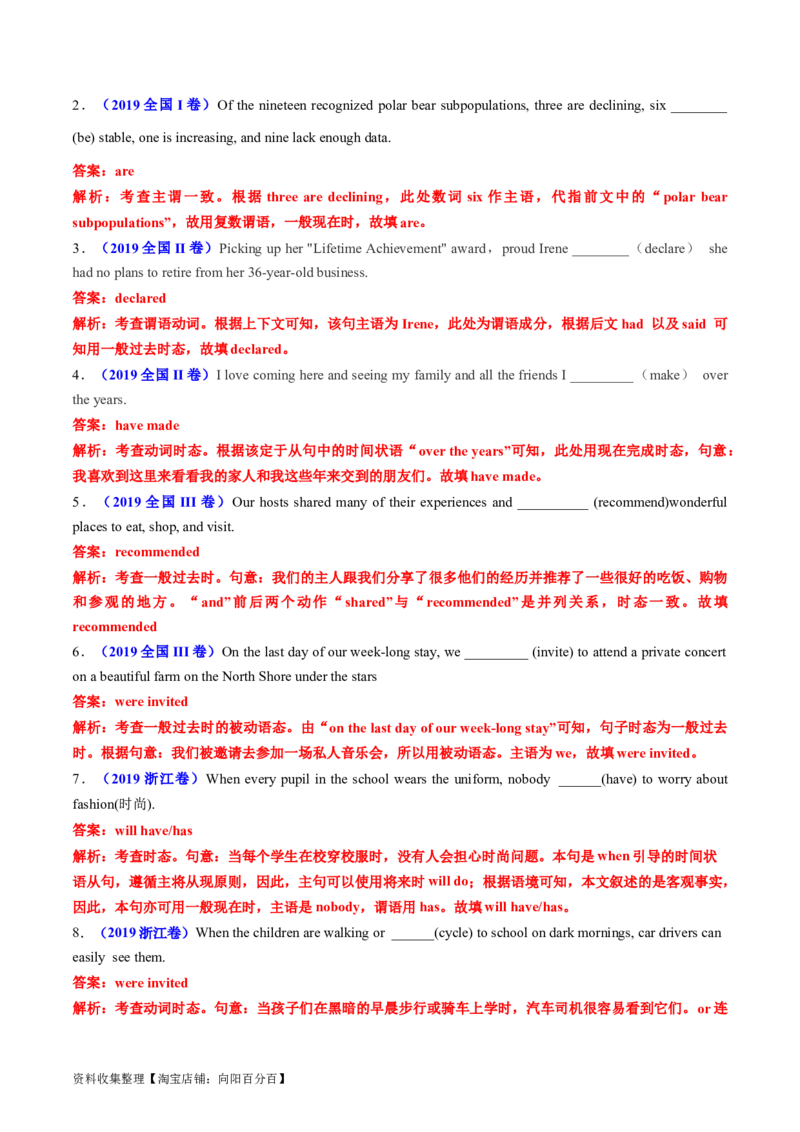 专题06动词的时态、语态和主谓一致-学易金卷：五年（2019-2023）高考英语真题分项汇编（解析版）_03高考英语_通用版（老高考）复习资料_2024年复习资料