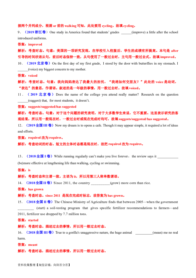 专题06动词的时态、语态和主谓一致-学易金卷：五年（2019-2023）高考英语真题分项汇编（解析版）_03高考英语_通用版（老高考）复习资料_2024年复习资料
