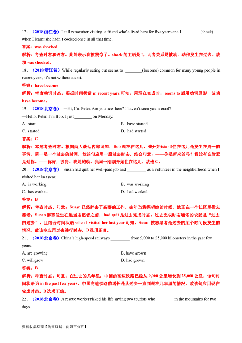 专题06动词的时态、语态和主谓一致-学易金卷：五年（2019-2023）高考英语真题分项汇编（解析版）_03高考英语_通用版（老高考）复习资料_2024年复习资料