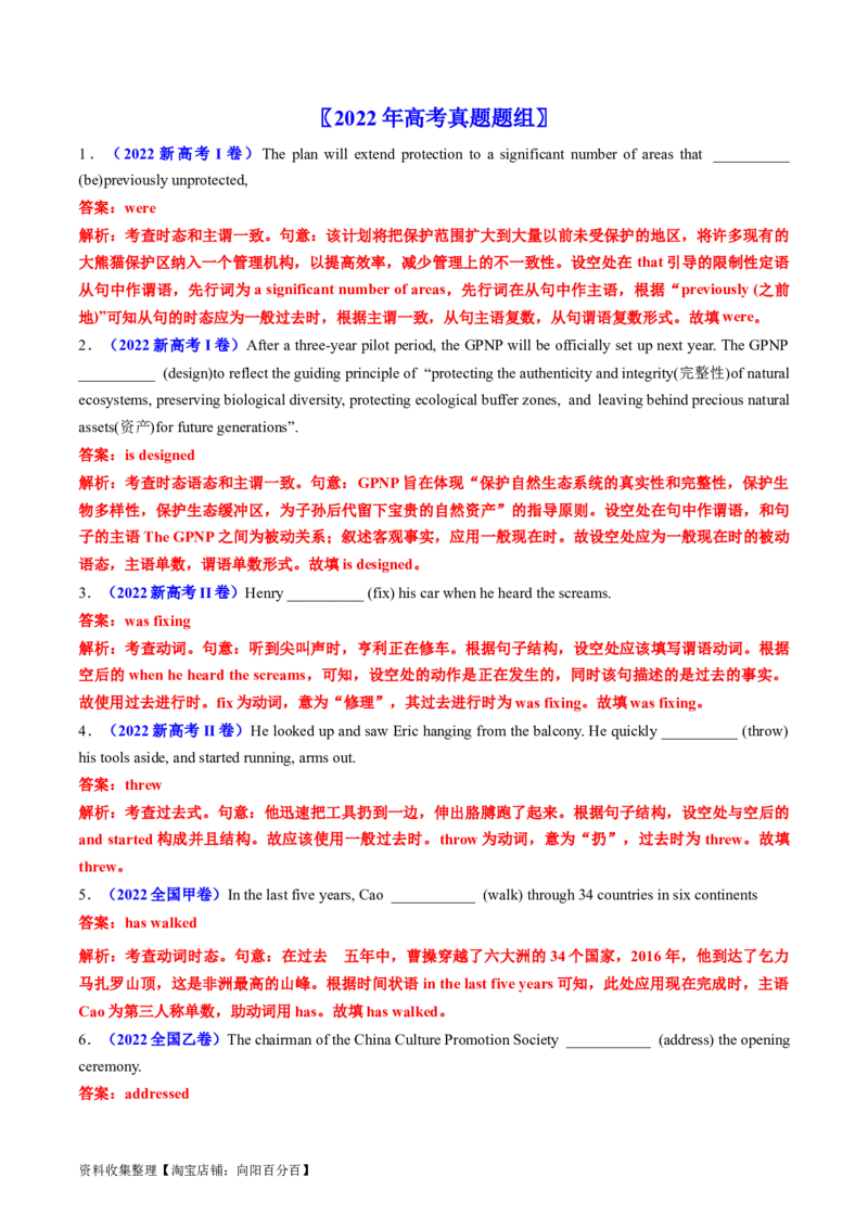 专题06动词的时态、语态和主谓一致-学易金卷：五年（2019-2023）高考英语真题分项汇编（解析版）_03高考英语_通用版（老高考）复习资料_2024年复习资料