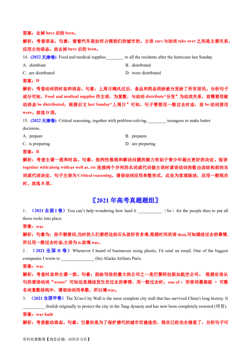 专题06动词的时态、语态和主谓一致-学易金卷：五年（2019-2023）高考英语真题分项汇编（解析版）_03高考英语_通用版（老高考）复习资料_2024年复习资料
