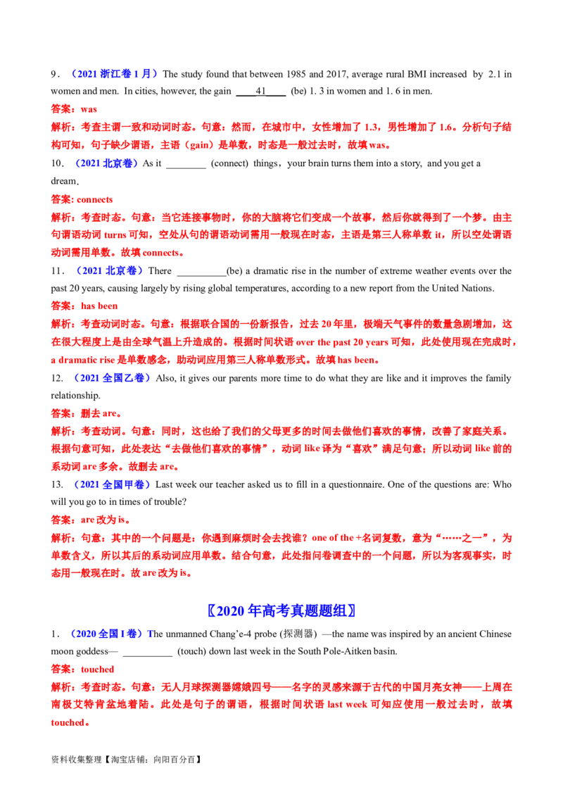 专题06动词的时态、语态和主谓一致-学易金卷：五年（2019-2023）高考英语真题分项汇编（解析版）_03高考英语_通用版（老高考）复习资料_2024年复习资料