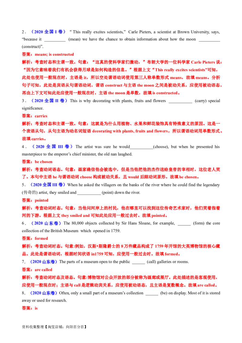 专题06动词的时态、语态和主谓一致-学易金卷：五年（2019-2023）高考英语真题分项汇编（解析版）_03高考英语_通用版（老高考）复习资料_2024年复习资料