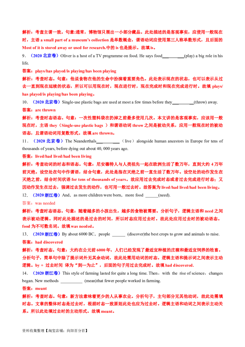 专题06动词的时态、语态和主谓一致-学易金卷：五年（2019-2023）高考英语真题分项汇编（解析版）_03高考英语_通用版（老高考）复习资料_2024年复习资料