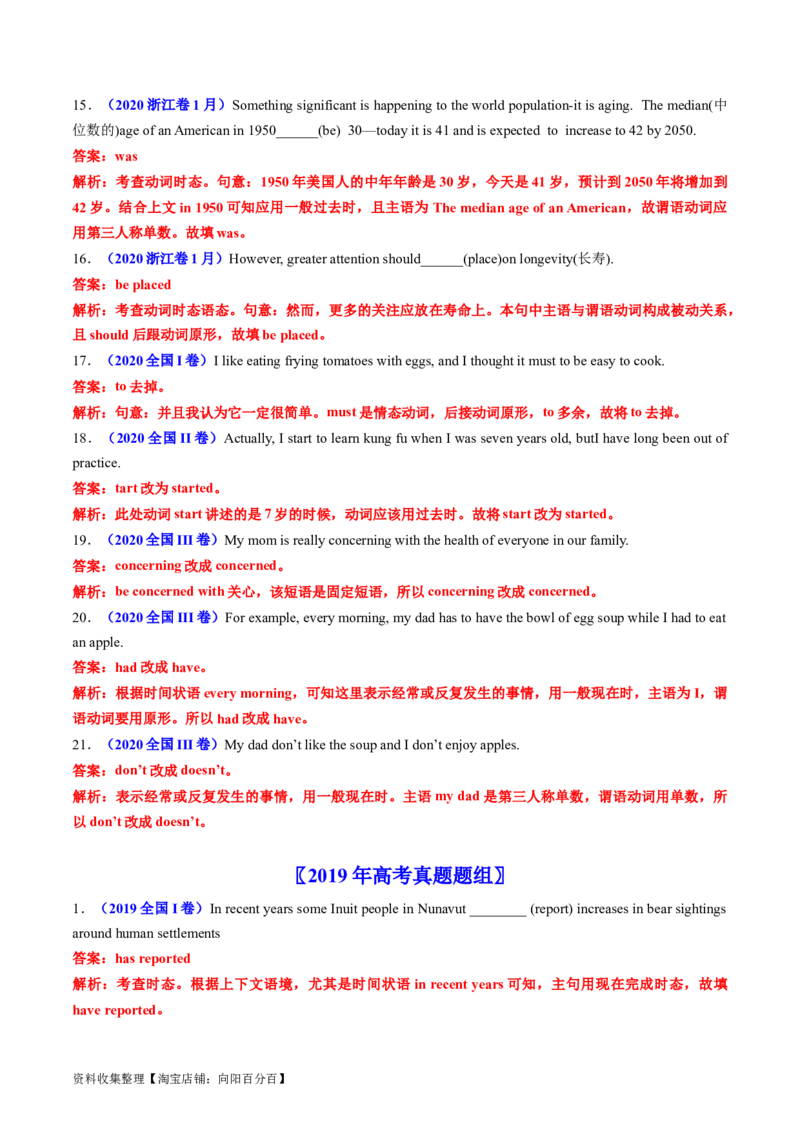专题06动词的时态、语态和主谓一致-学易金卷：五年（2019-2023）高考英语真题分项汇编（解析版）_03高考英语_通用版（老高考）复习资料_2024年复习资料