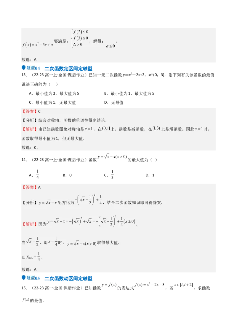 专题05二次函数与一元二次方程、不等式（九大题型+模拟精练）（解析版）_02高考数学_2025年新高考资料_一轮复习
