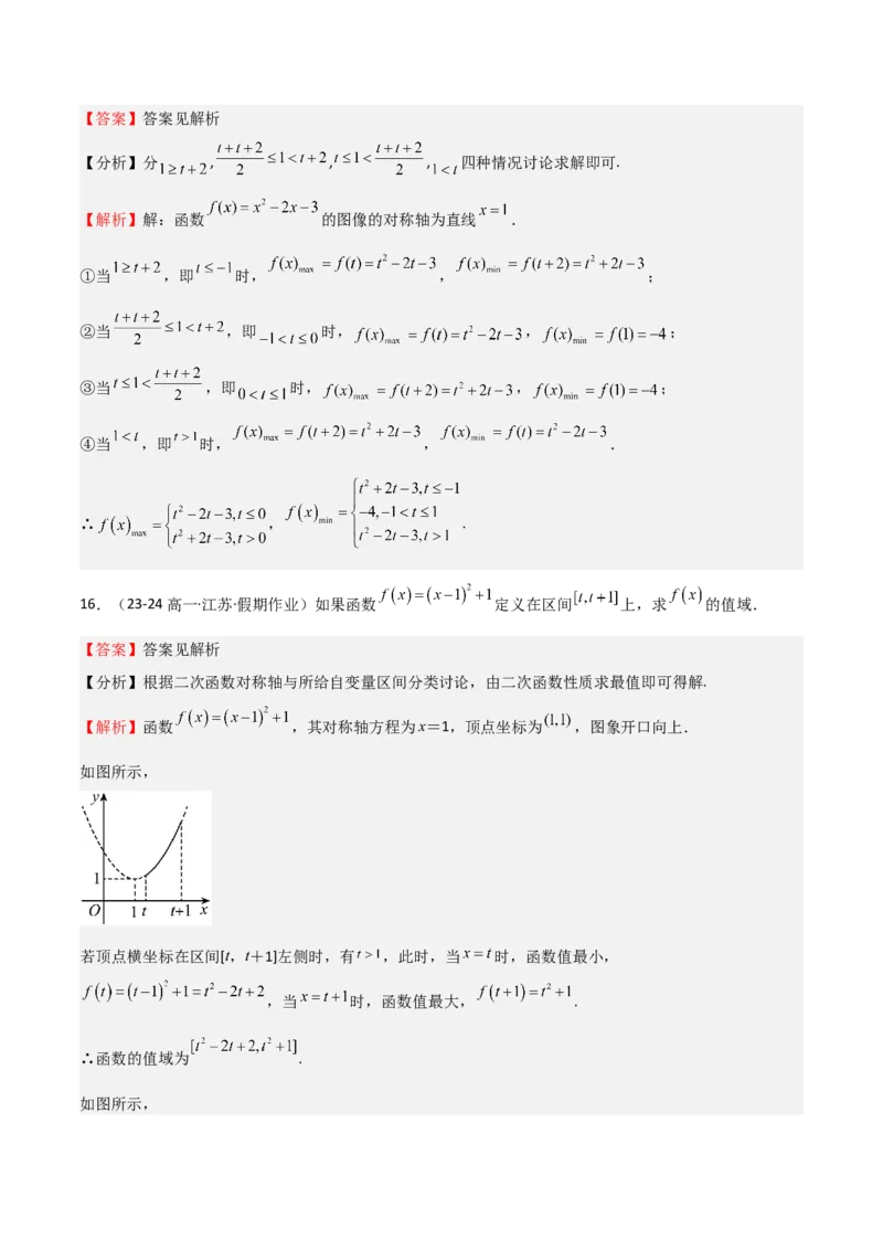专题05二次函数与一元二次方程、不等式（九大题型+模拟精练）（解析版）_02高考数学_2025年新高考资料_一轮复习