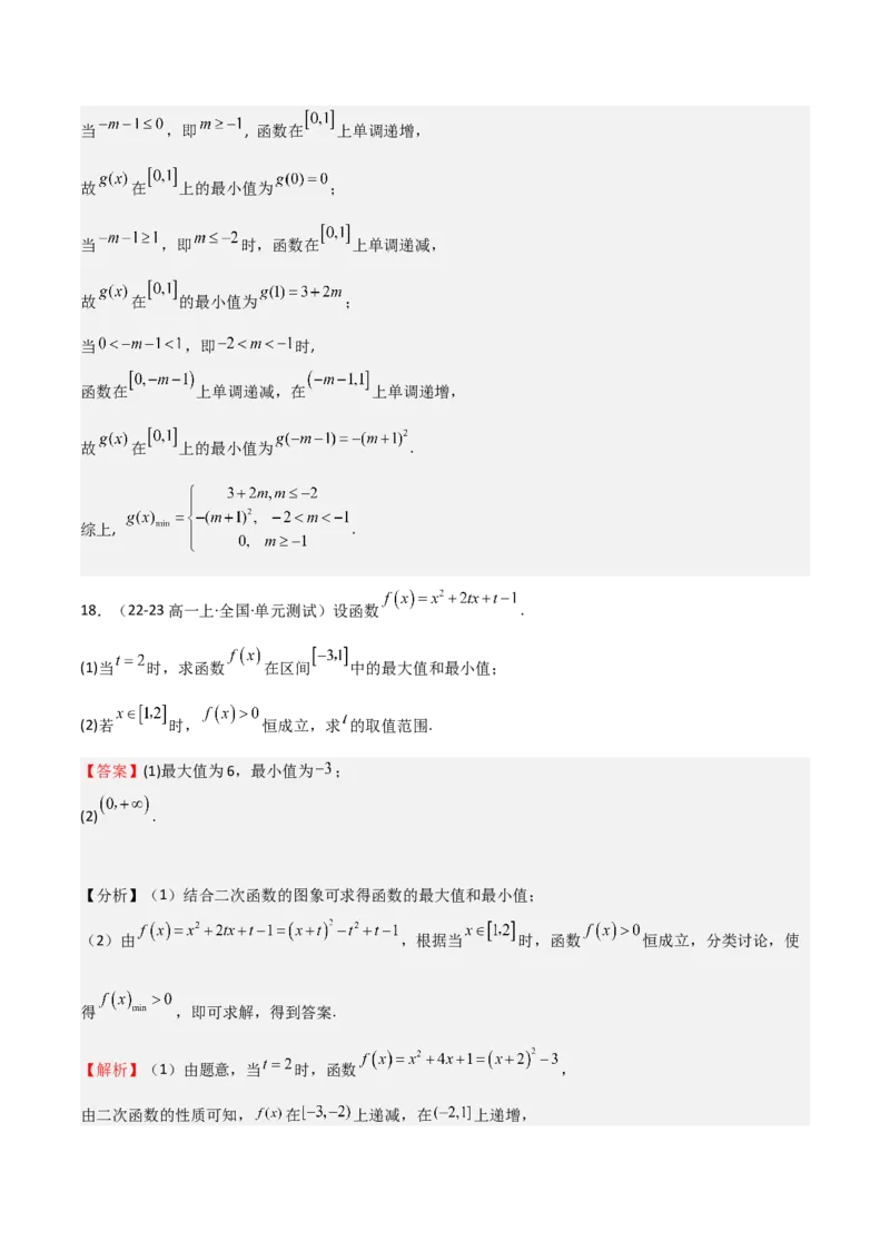 专题05二次函数与一元二次方程、不等式（九大题型+模拟精练）（解析版）_02高考数学_2025年新高考资料_一轮复习