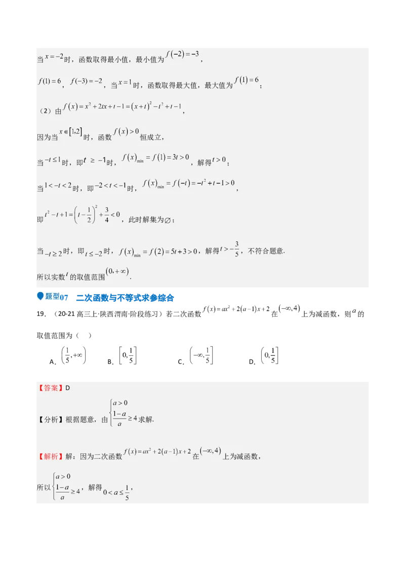 专题05二次函数与一元二次方程、不等式（九大题型+模拟精练）（解析版）_02高考数学_2025年新高考资料_一轮复习