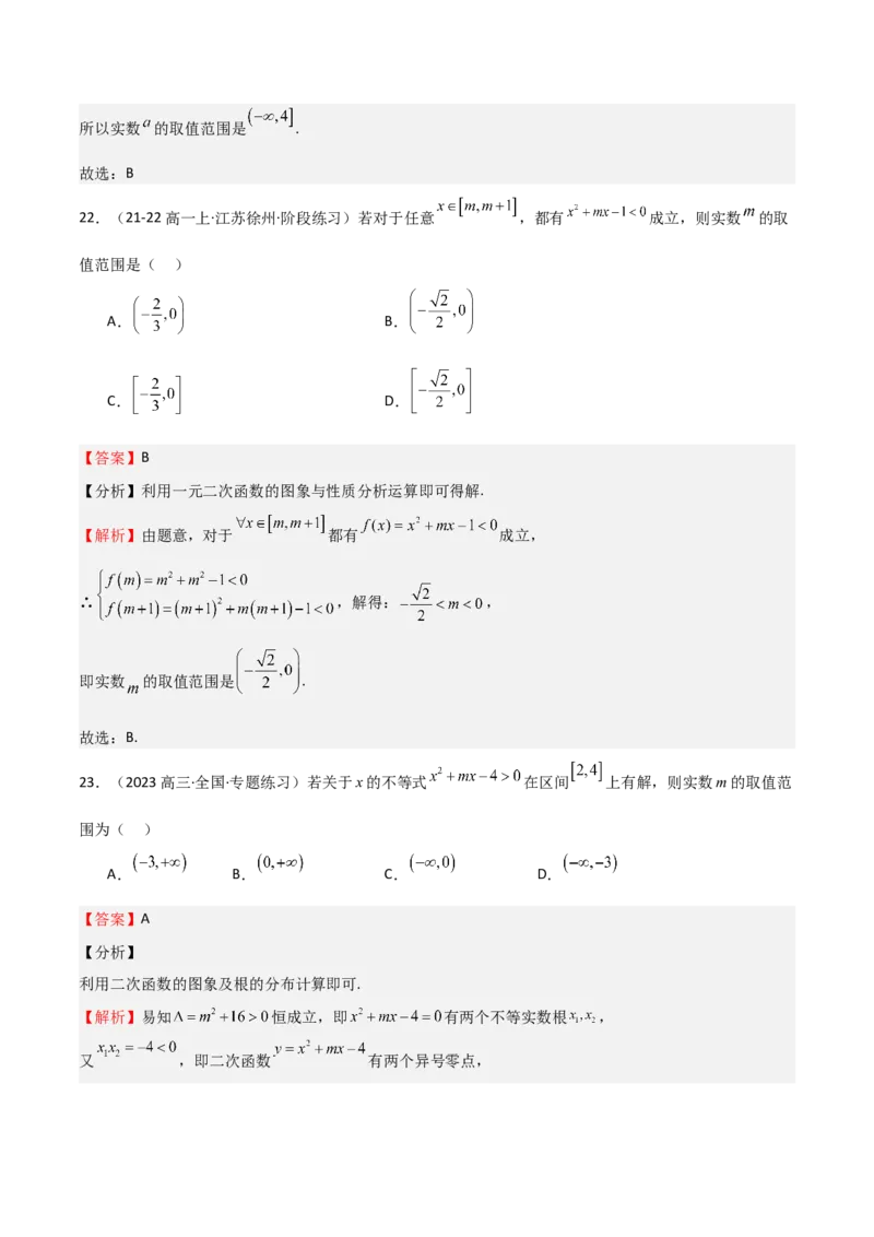 专题05二次函数与一元二次方程、不等式（九大题型+模拟精练）（解析版）_02高考数学_2025年新高考资料_一轮复习