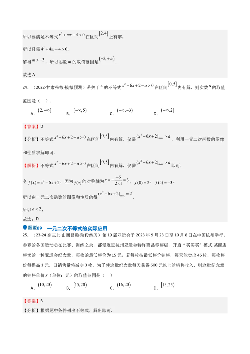 专题05二次函数与一元二次方程、不等式（九大题型+模拟精练）（解析版）_02高考数学_2025年新高考资料_一轮复习
