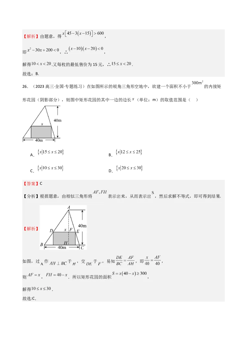专题05二次函数与一元二次方程、不等式（九大题型+模拟精练）（解析版）_02高考数学_2025年新高考资料_一轮复习