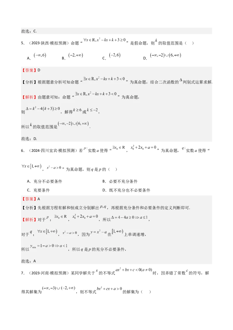 专题05二次函数与一元二次方程、不等式（九大题型+模拟精练）（解析版）_02高考数学_2025年新高考资料_一轮复习