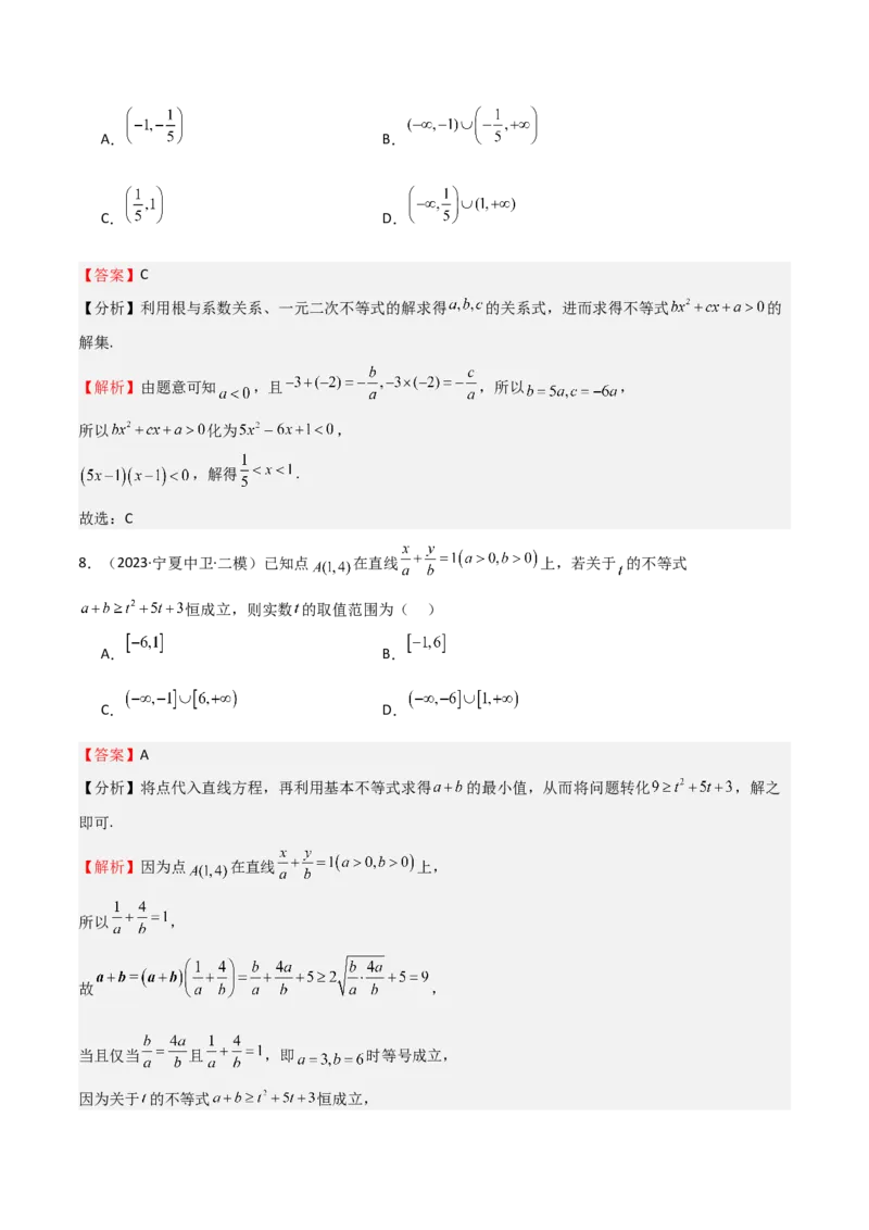 专题05二次函数与一元二次方程、不等式（九大题型+模拟精练）（解析版）_02高考数学_2025年新高考资料_一轮复习