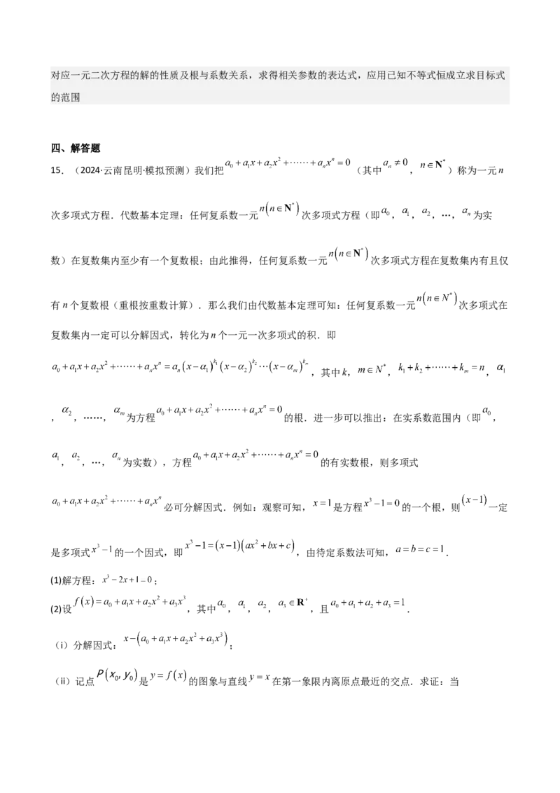专题05二次函数与一元二次方程、不等式（九大题型+模拟精练）（解析版）_02高考数学_2025年新高考资料_一轮复习