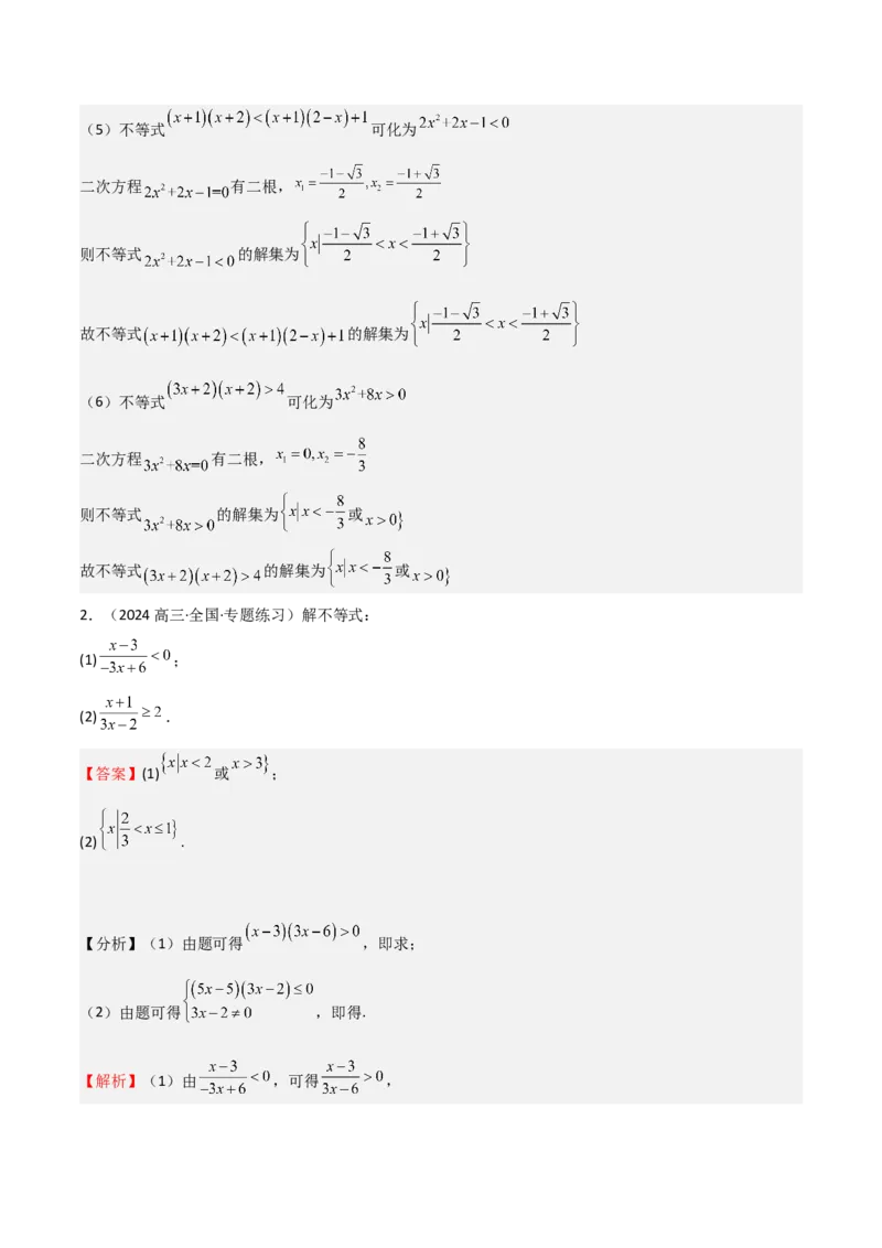 专题05二次函数与一元二次方程、不等式（九大题型+模拟精练）（解析版）_02高考数学_2025年新高考资料_一轮复习