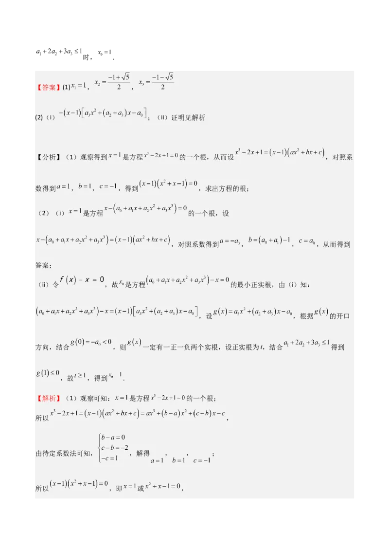 专题05二次函数与一元二次方程、不等式（九大题型+模拟精练）（解析版）_02高考数学_2025年新高考资料_一轮复习