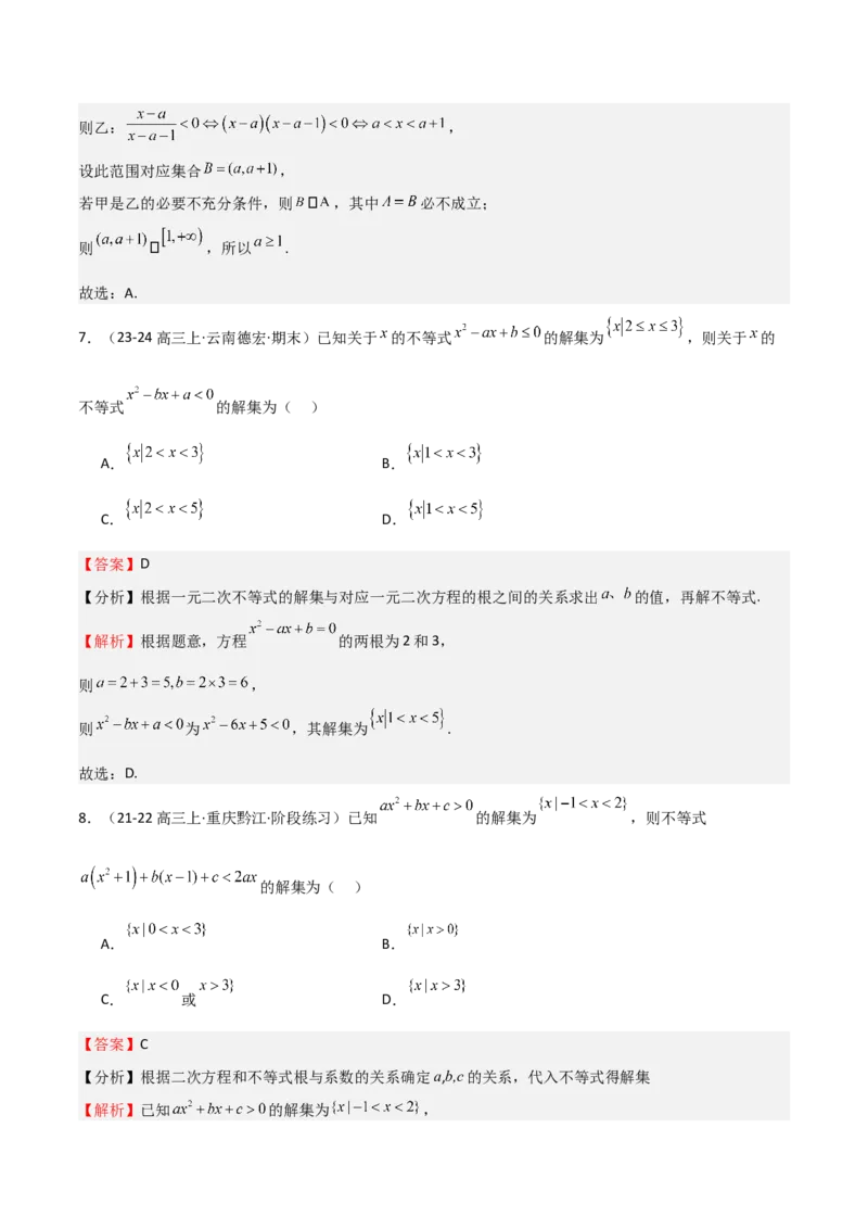 专题05二次函数与一元二次方程、不等式（九大题型+模拟精练）（解析版）_02高考数学_2025年新高考资料_一轮复习