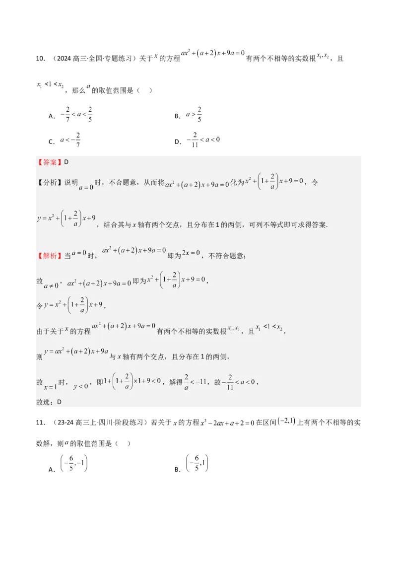 专题05二次函数与一元二次方程、不等式（九大题型+模拟精练）（解析版）_02高考数学_2025年新高考资料_一轮复习