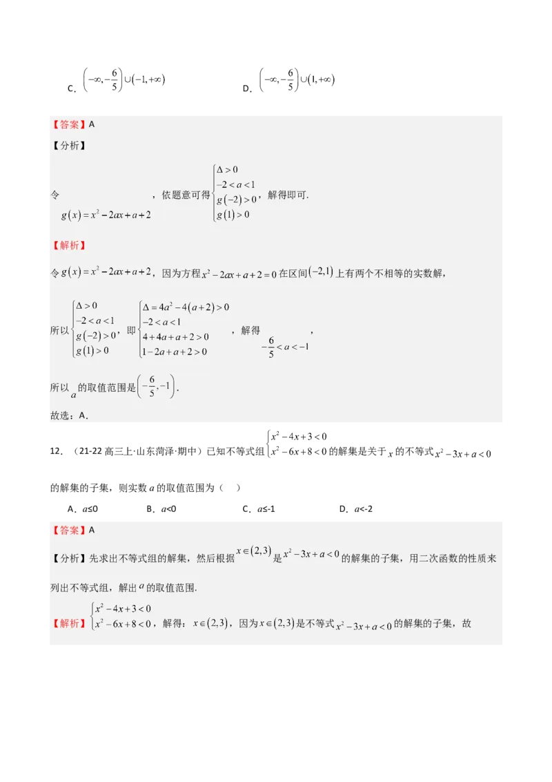 专题05二次函数与一元二次方程、不等式（九大题型+模拟精练）（解析版）_02高考数学_2025年新高考资料_一轮复习