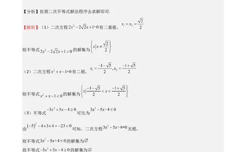 专题05二次函数与一元二次方程、不等式（九大题型+模拟精练）（解析版）_02高考数学_2025年新高考资料_一轮复习
