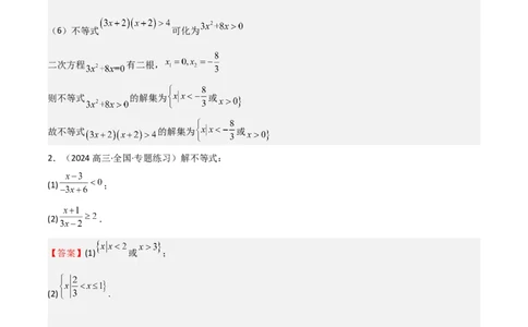 专题05二次函数与一元二次方程、不等式（九大题型+模拟精练）（解析版）_02高考数学_2025年新高考资料_一轮复习