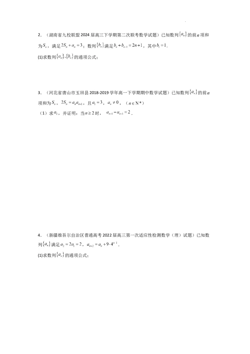 专题04数列求通项（隔项等差（等比）数列）(典型题型归类训练)(原卷版）_02高考数学_2025年新高考资料_二轮复习_解题思路训练2025年高考数学复习解答题提优秘籍（新高考专用）