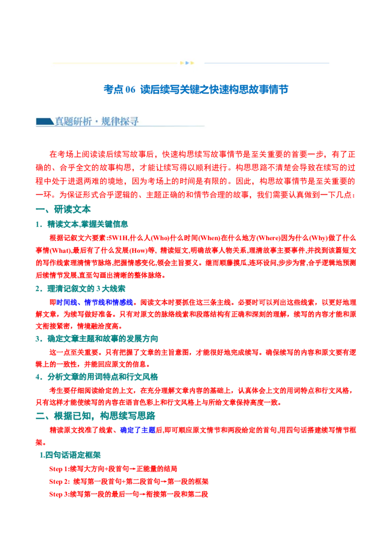 专题06读后续写关键之快速构思故事情节（讲义）（原卷版）_03高考英语_2024年新高考资料_2.2024二轮复习_2024年高考英语二轮复习讲练测（新教材新高考）_第五部分写作