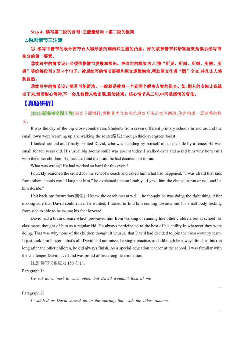 专题06读后续写关键之快速构思故事情节（讲义）（原卷版）_03高考英语_2024年新高考资料_2.2024二轮复习_2024年高考英语二轮复习讲练测（新教材新高考）_第五部分写作