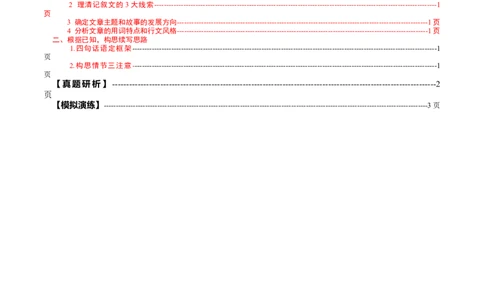 专题06读后续写关键之快速构思故事情节（讲义）（原卷版）_03高考英语_2024年新高考资料_2.2024二轮复习_2024年高考英语二轮复习讲练测（新教材新高考）_第五部分写作