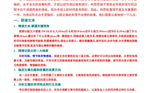 专题06读后续写关键之快速构思故事情节（讲义）（原卷版）_03高考英语_2024年新高考资料_2.2024二轮复习_2024年高考英语二轮复习讲练测（新教材新高考）_第五部分写作